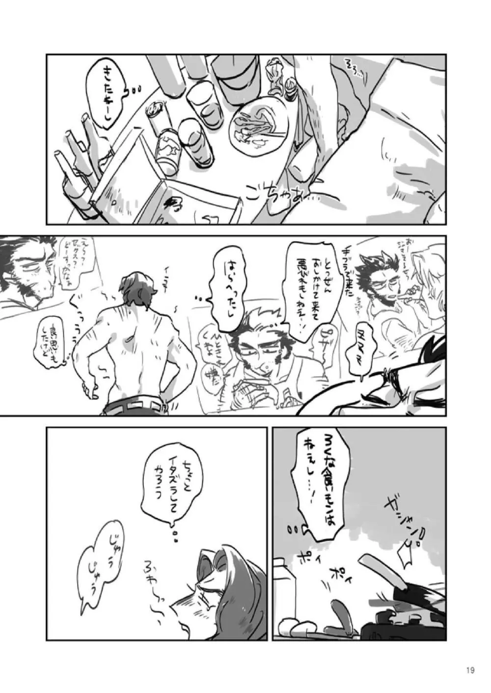 赤目の男は意地が悪い! Page.18