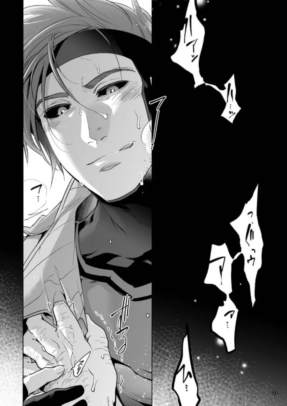 赤目の男は意地が悪い! Page.2