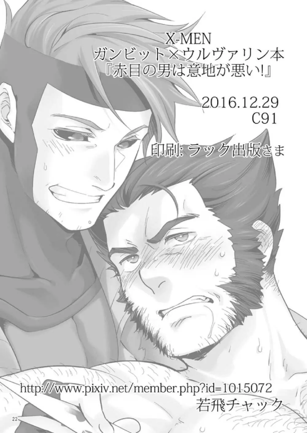 赤目の男は意地が悪い! Page.21