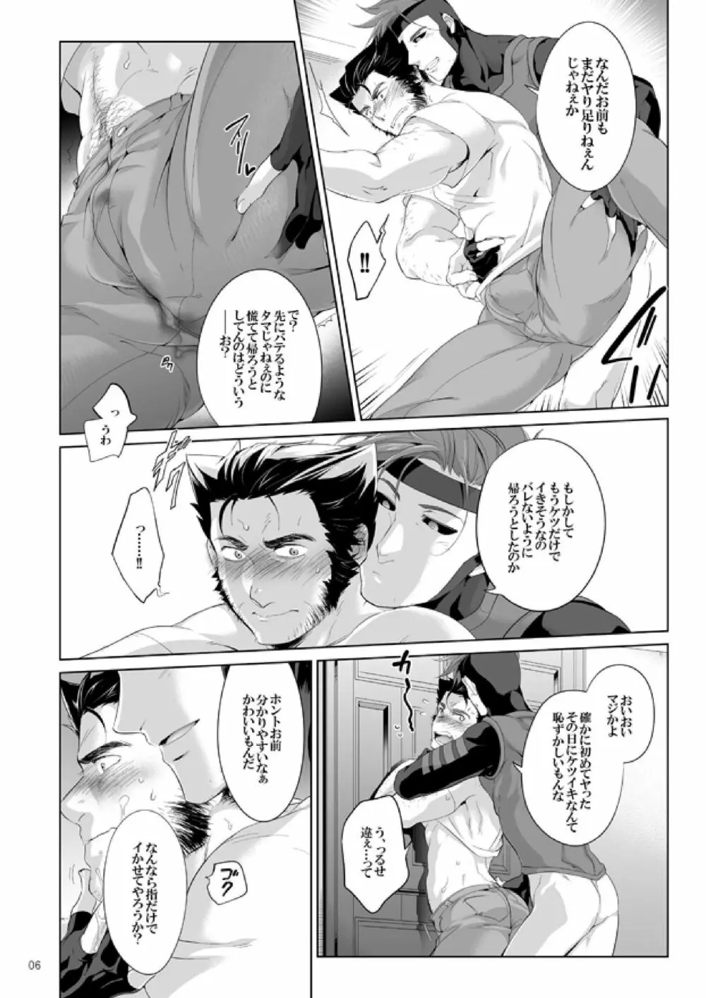 赤目の男は意地が悪い! Page.5