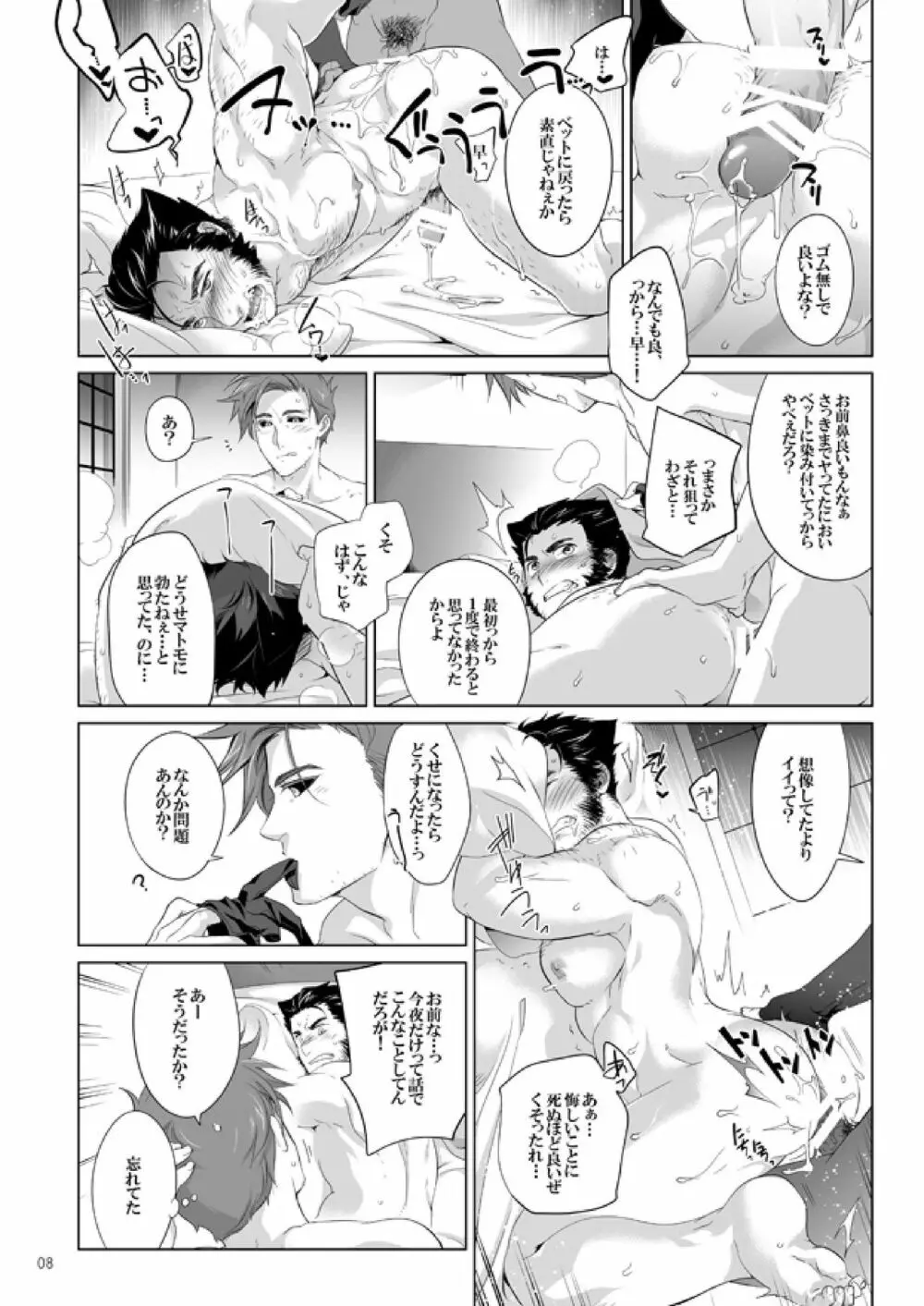 赤目の男は意地が悪い! Page.7