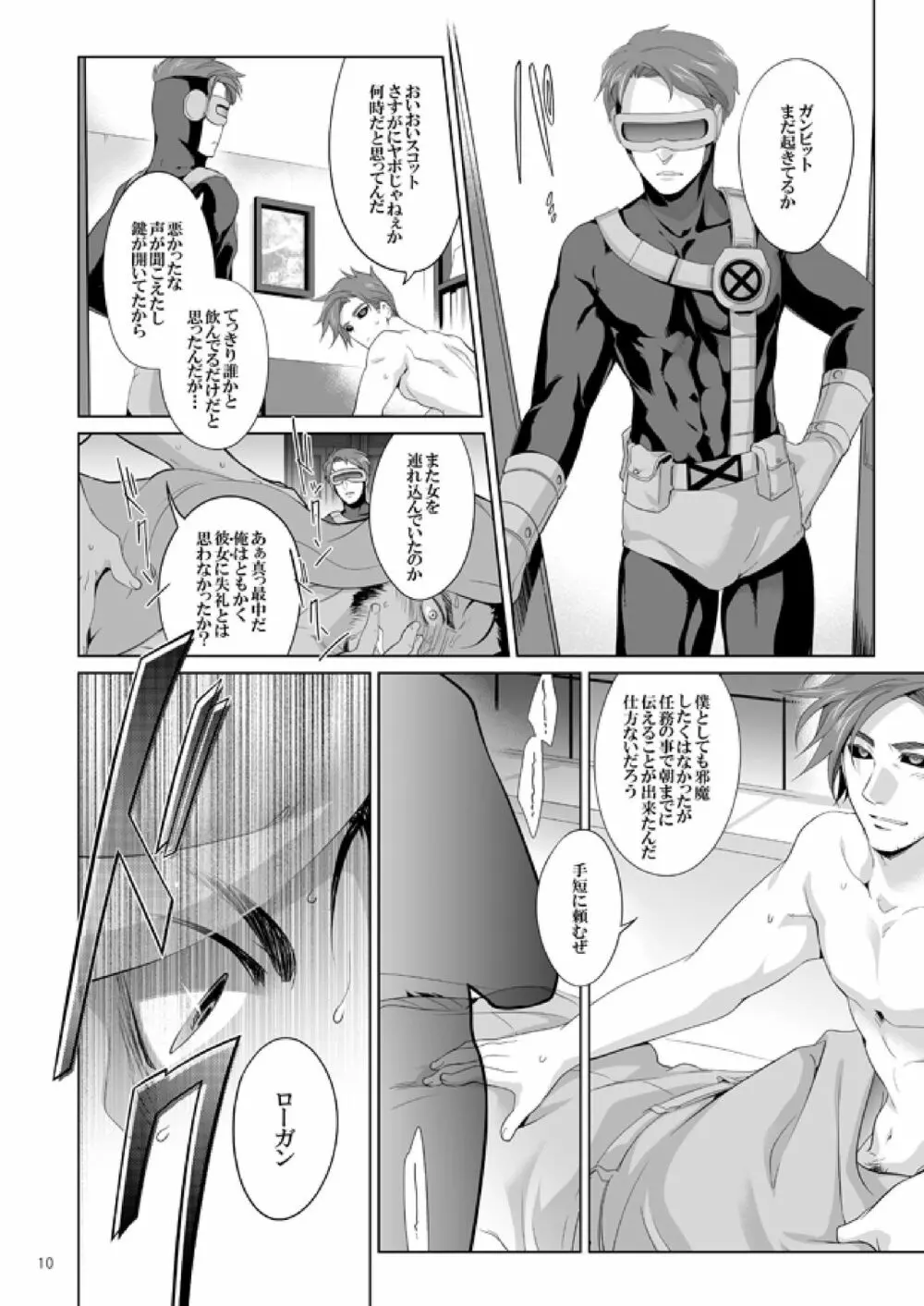 赤目の男は意地が悪い! Page.9