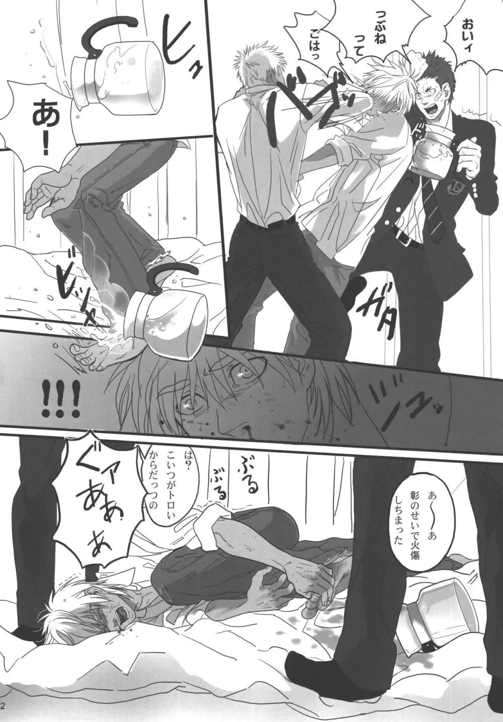 僕らの明日へ Page.111