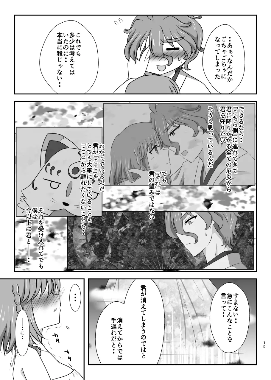 星花の万華鏡 Page.15