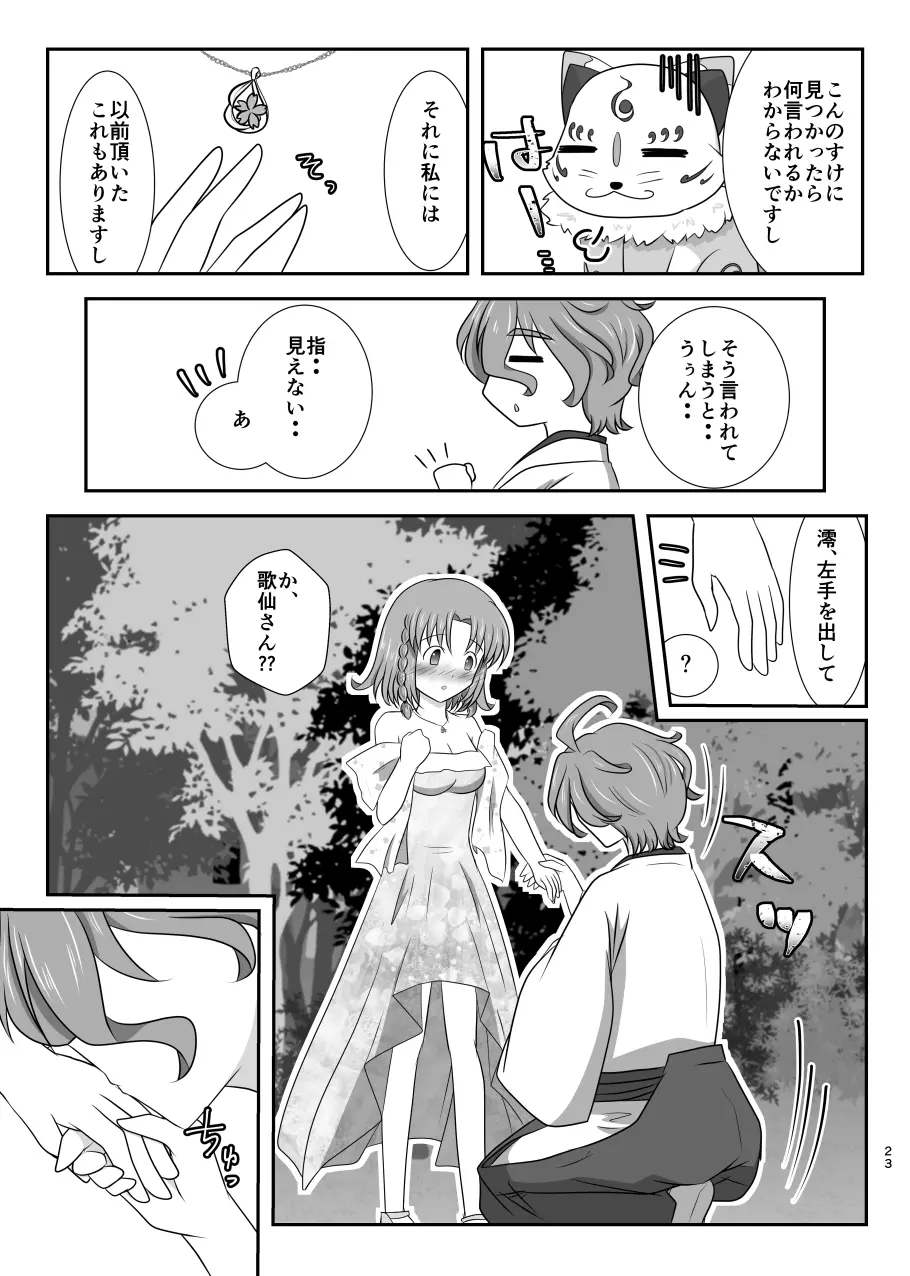 星花の万華鏡 Page.23