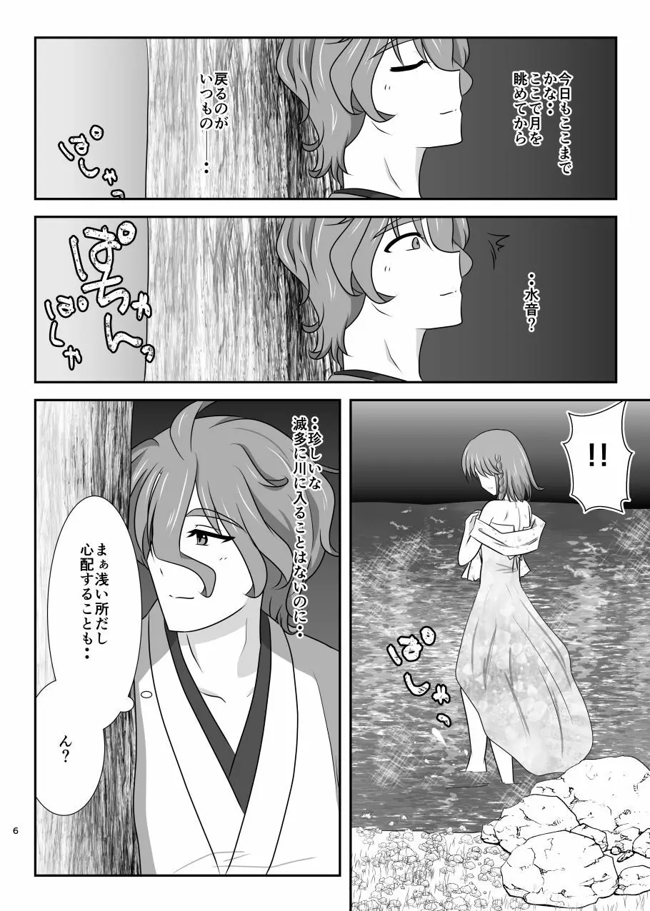 星花の万華鏡 Page.6