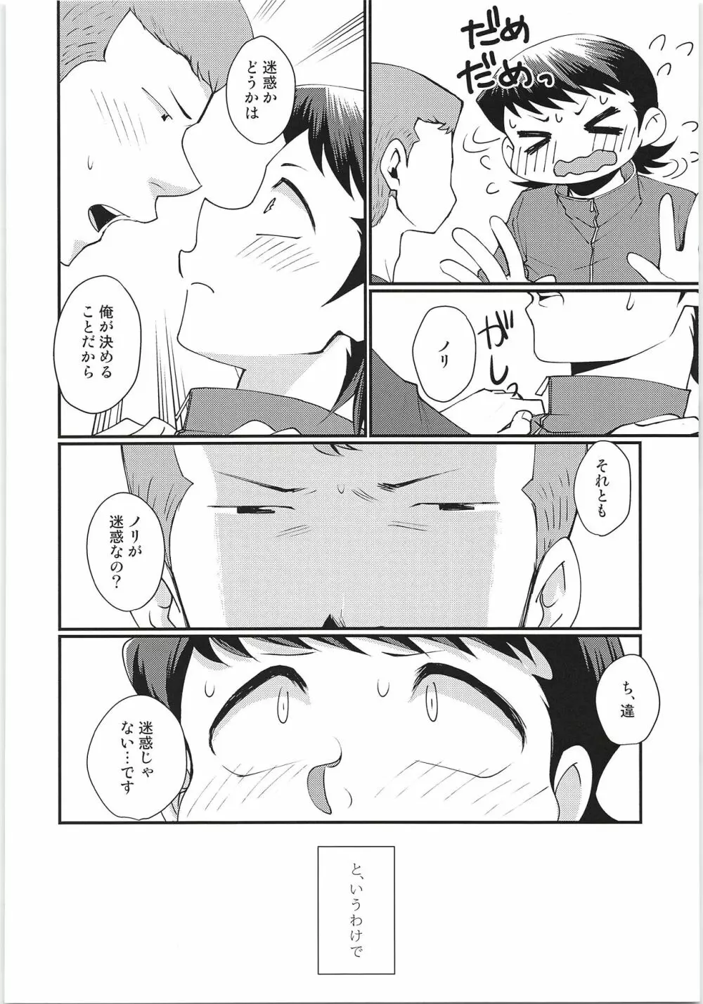 はずかしすぎて死にそう Page.7