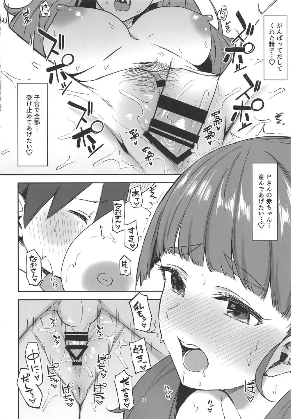 奈緒とショタPのえっちな本 Page.21