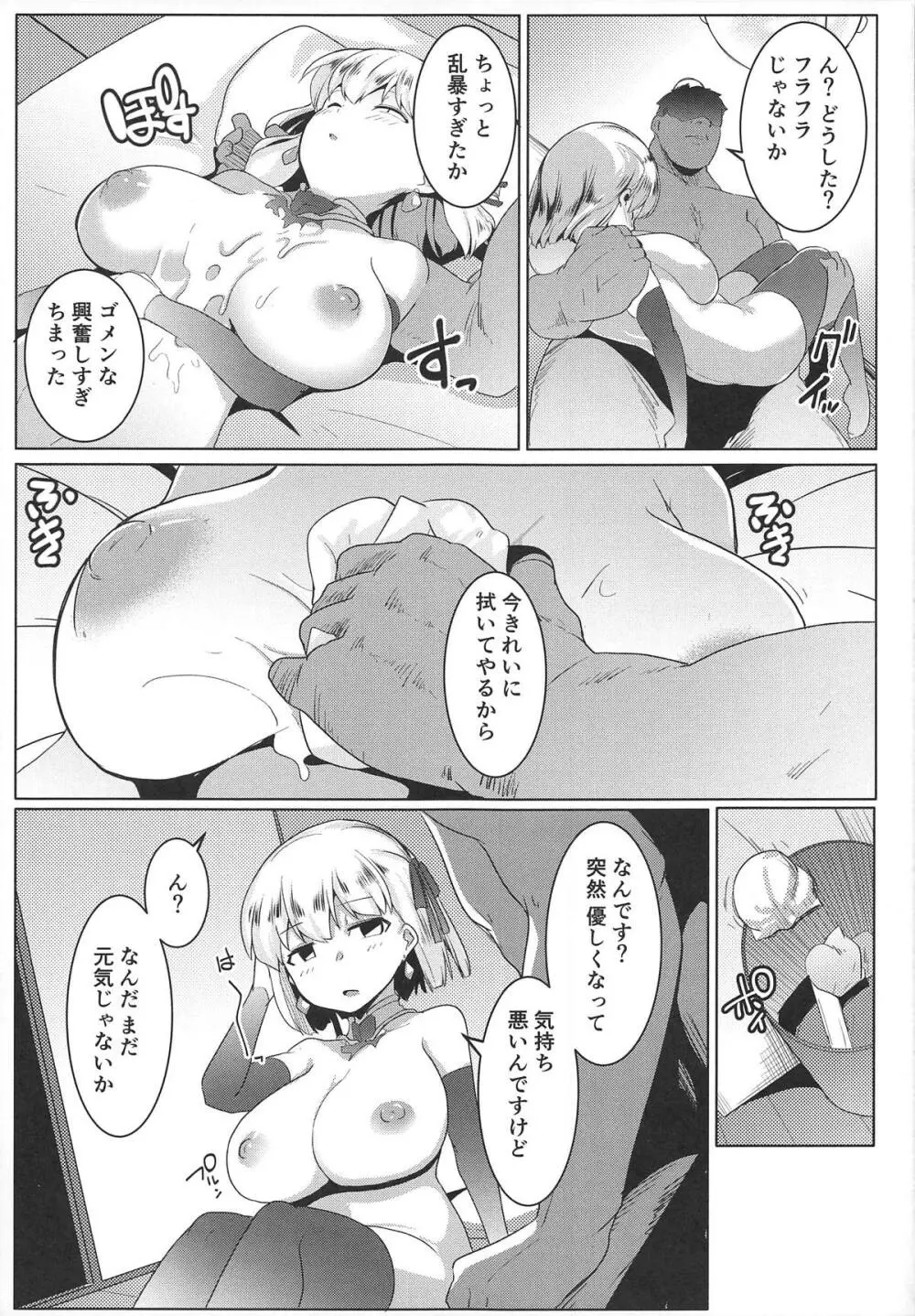 ハメカマ -妖女神乳- Page.16