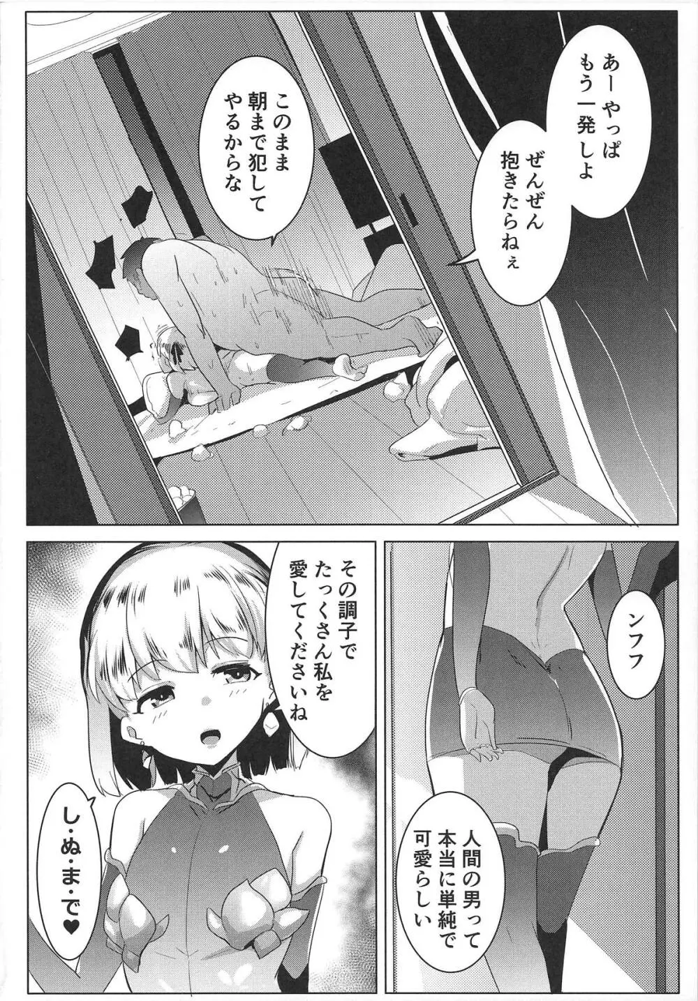 ハメカマ -妖女神乳- Page.23