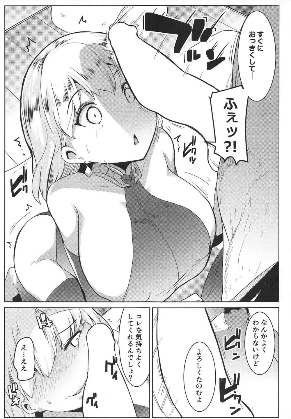 ハメカマ -妖女神乳- Page.8