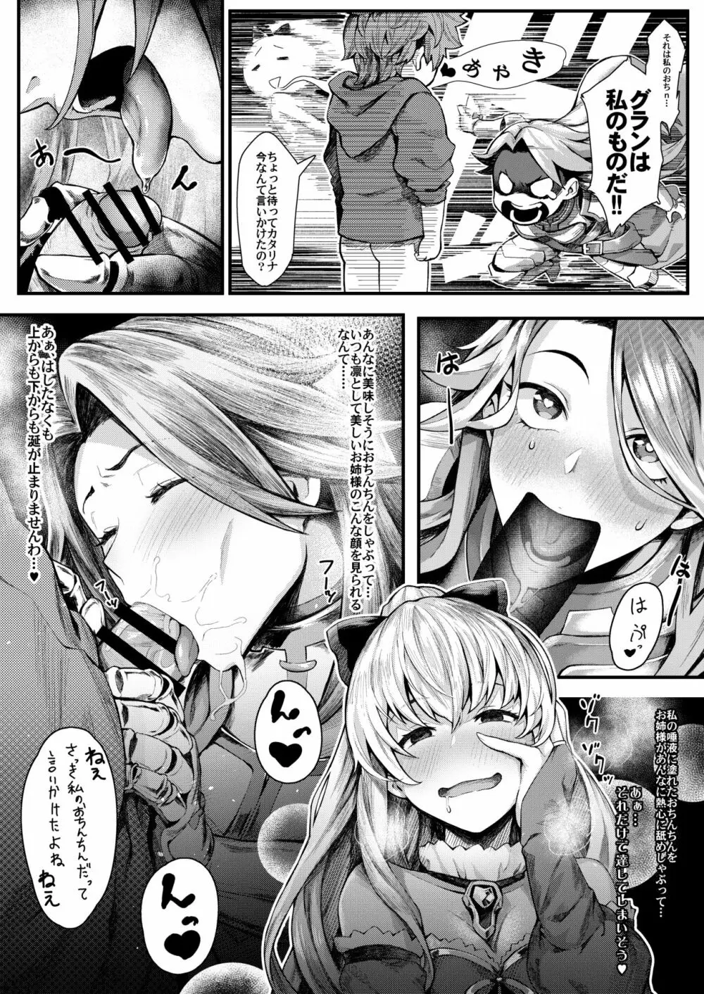 お姉様を喰らわば私も Magna Page.11