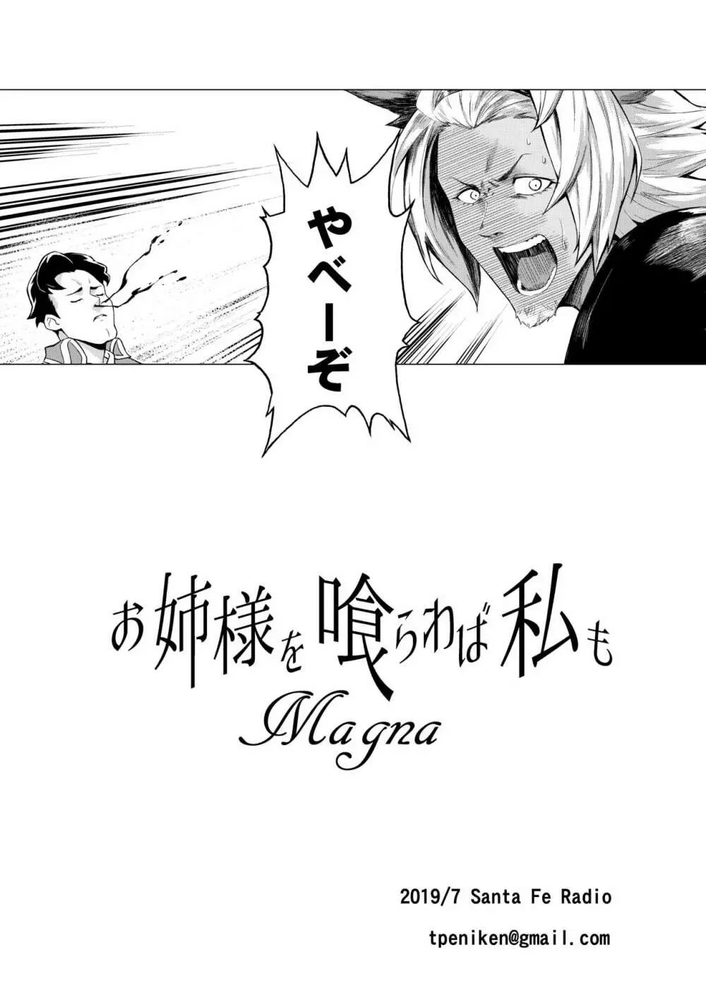 お姉様を喰らわば私も Magna Page.22