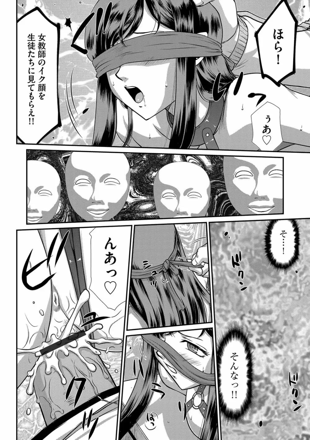 牝贄女教師 理亜と美羽 第1-5話 Page.41