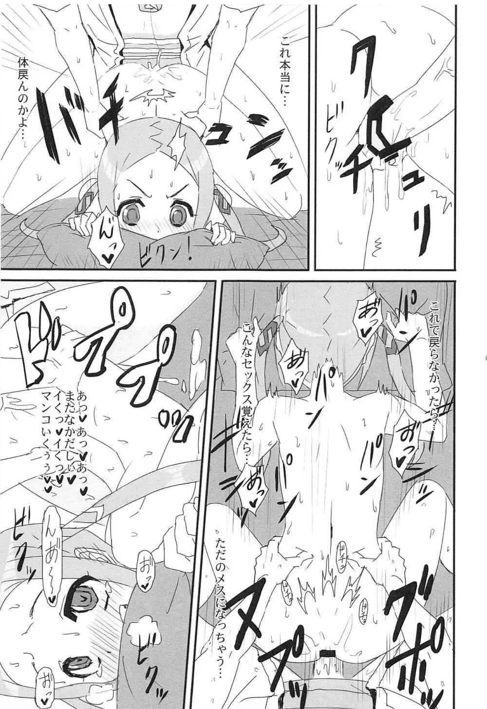 ボラーちゃんくんがボラーちゃんになる話 Page.14