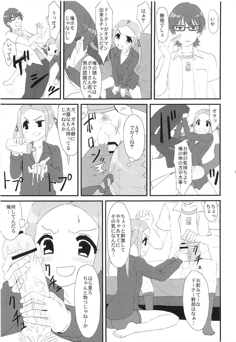 ボラーちゃんくんがボラーちゃんになる話 Page.6