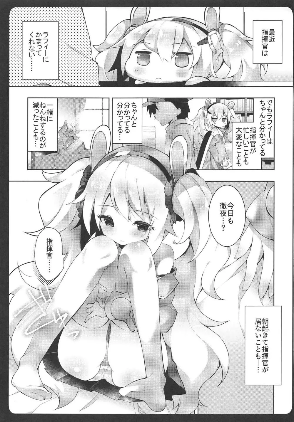 ラフィーちゃんの発情期… Page.4