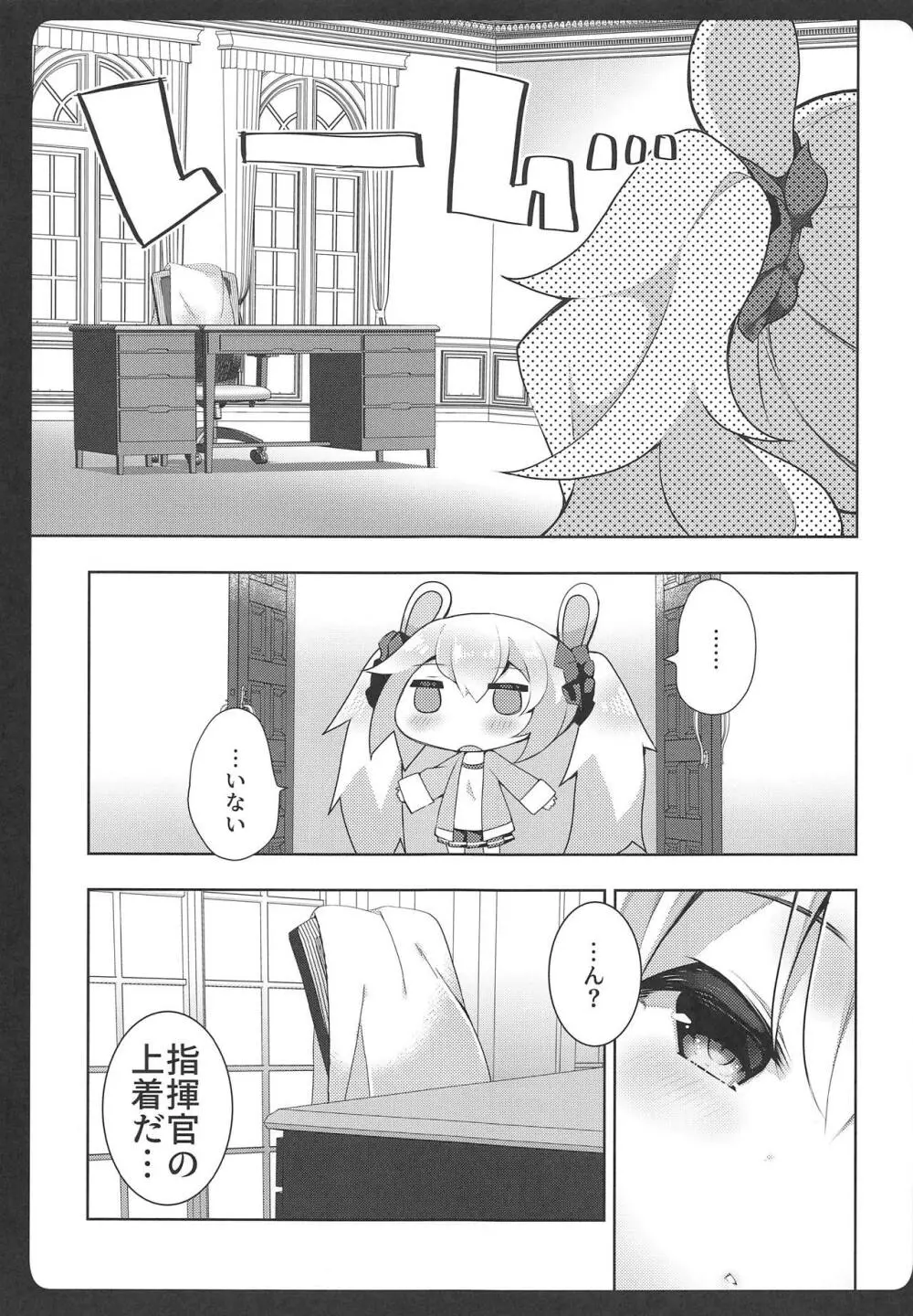 ラフィーちゃんの発情期… Page.6