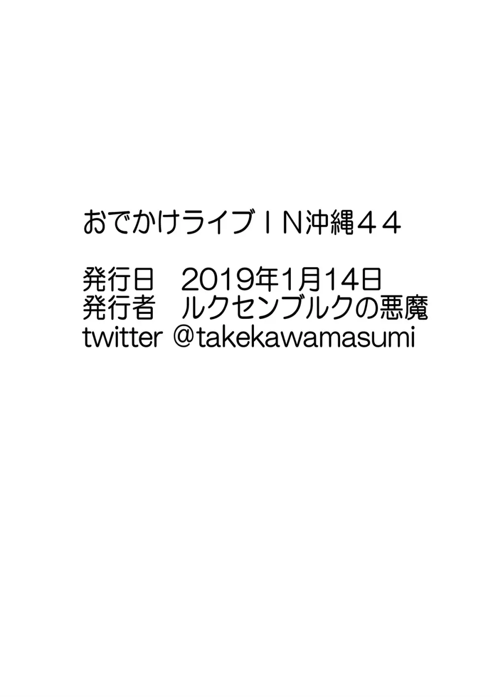 おでかけライブIN沖縄限定ふたなり本 Page.19