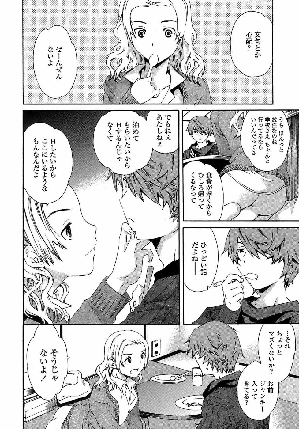 Juicy 限定版 Page.107