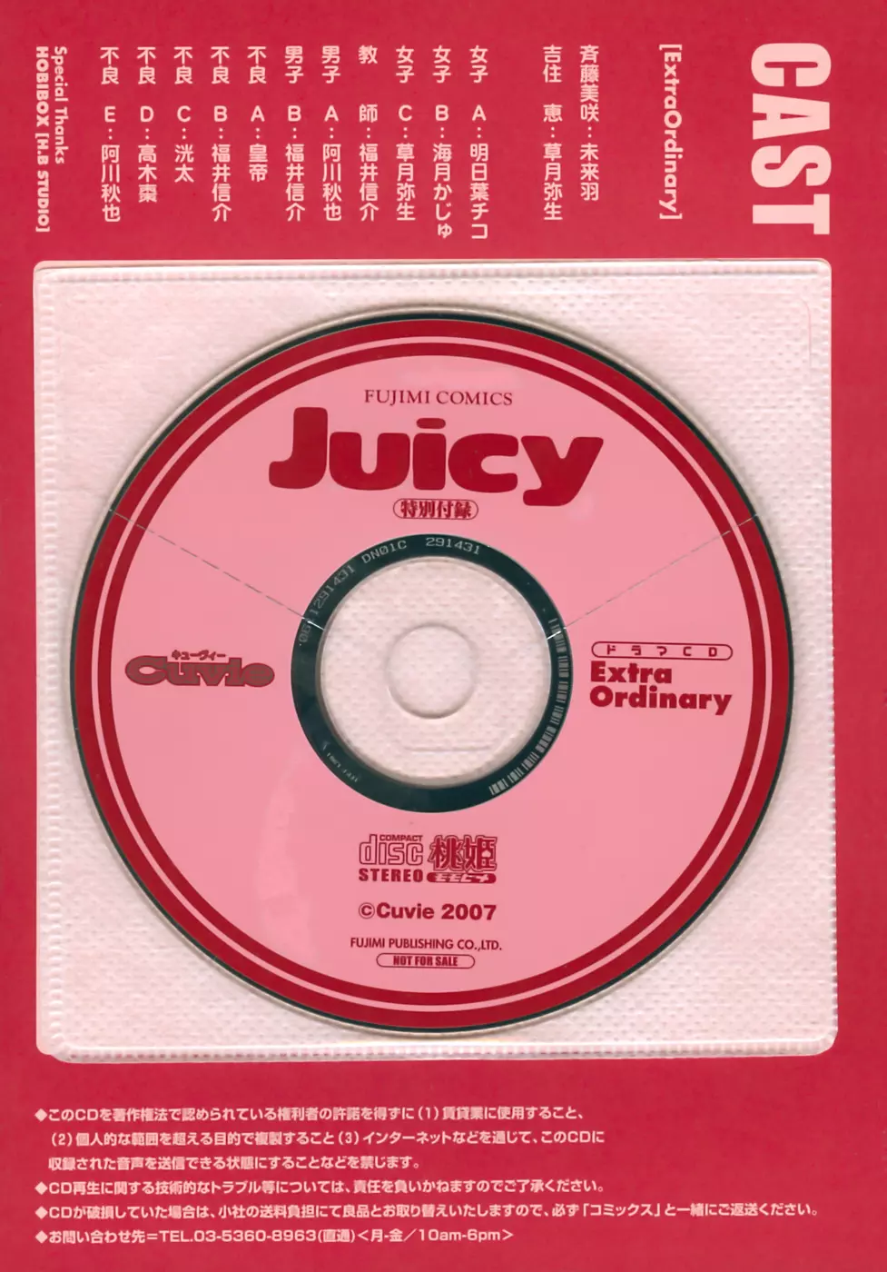 Juicy 限定版 Page.6