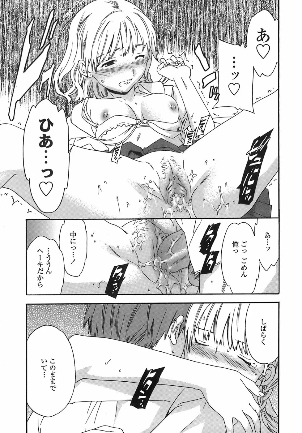 Juicy 限定版 Page.88