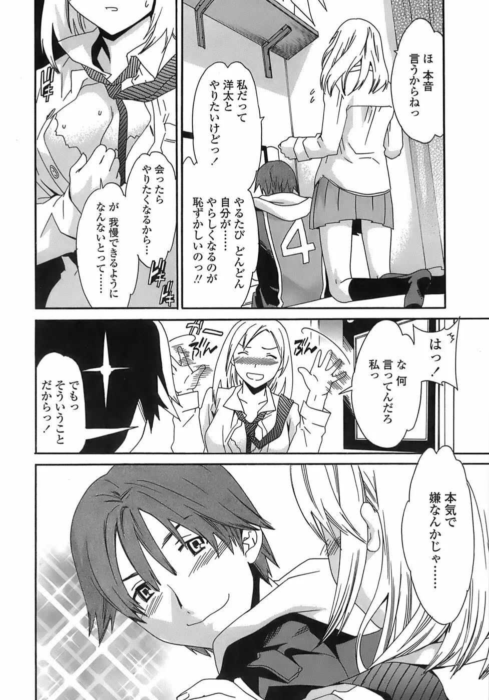 Juicy 限定版 Page.93