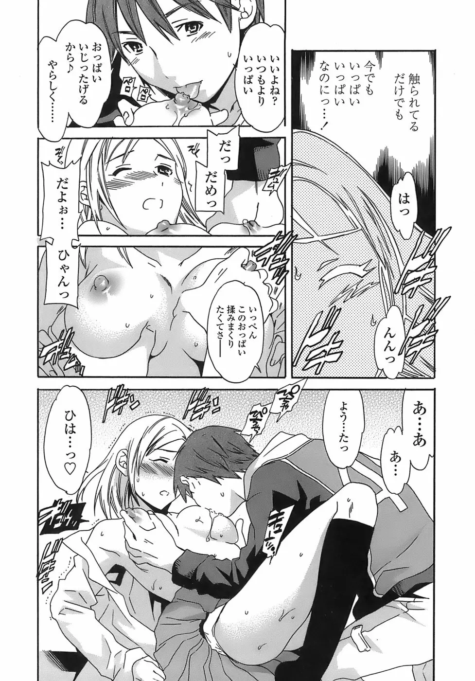 Juicy 限定版 Page.95