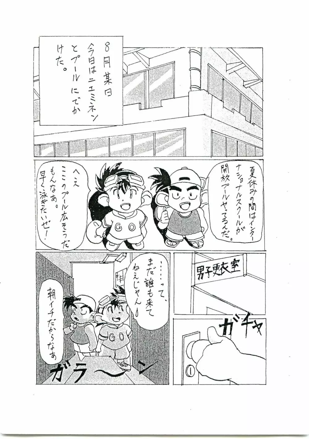 C-TYPE コミック第1号 豪&ニエミネン Page.2
