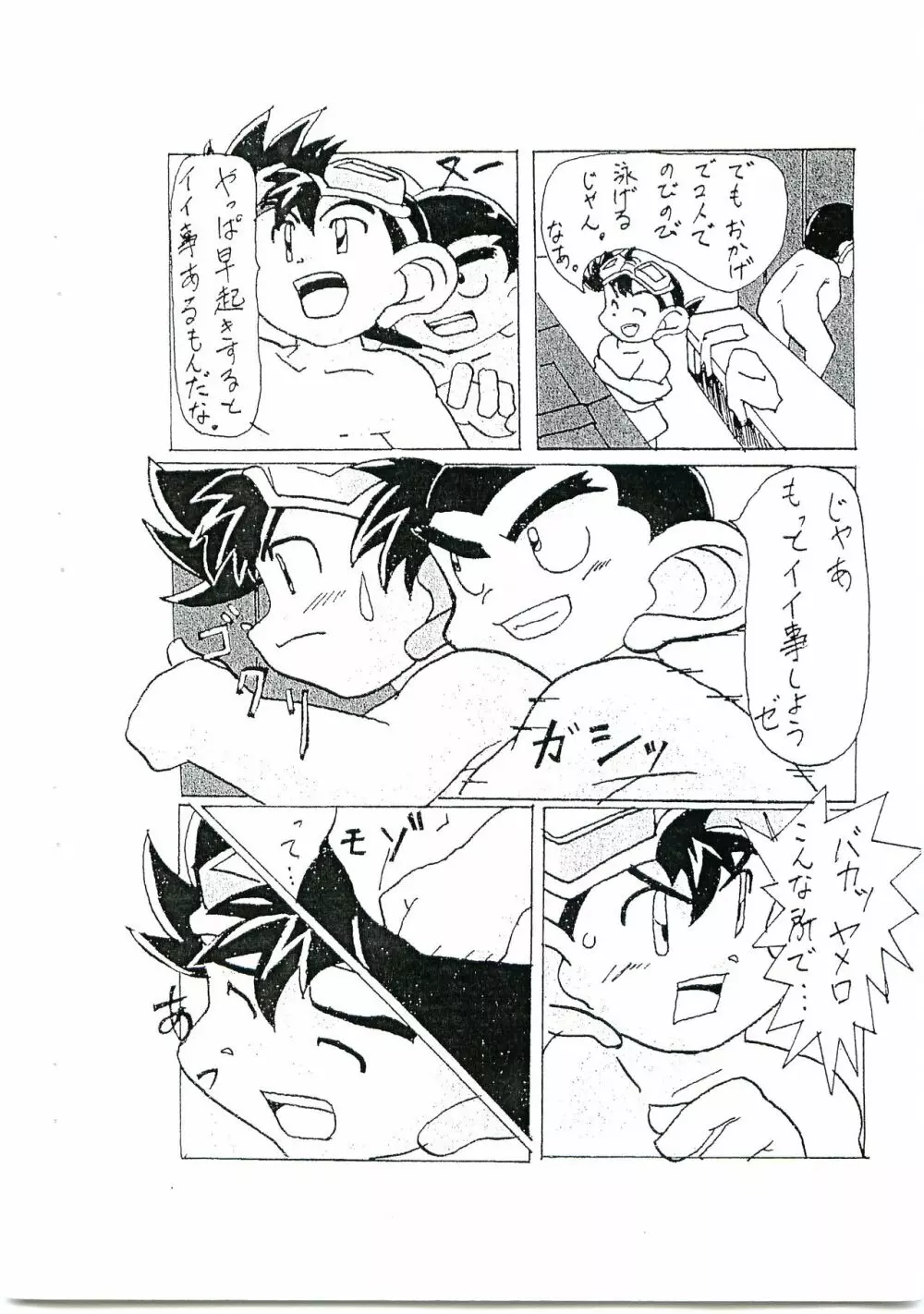 C-TYPE コミック第1号 豪&ニエミネン Page.3
