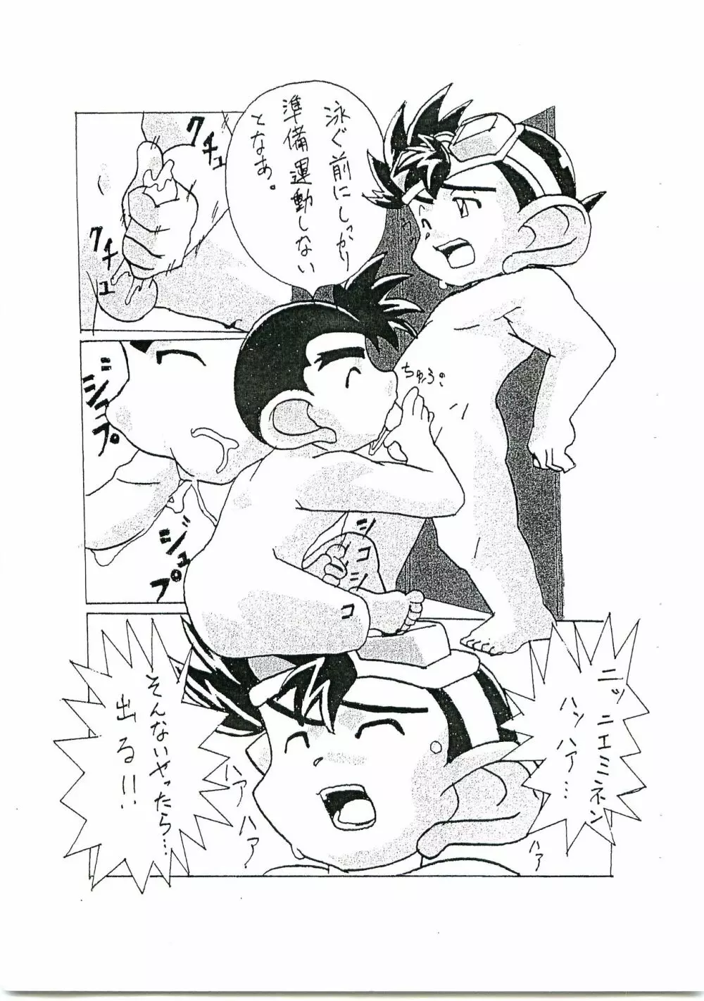 C-TYPE コミック第1号 豪&ニエミネン Page.4