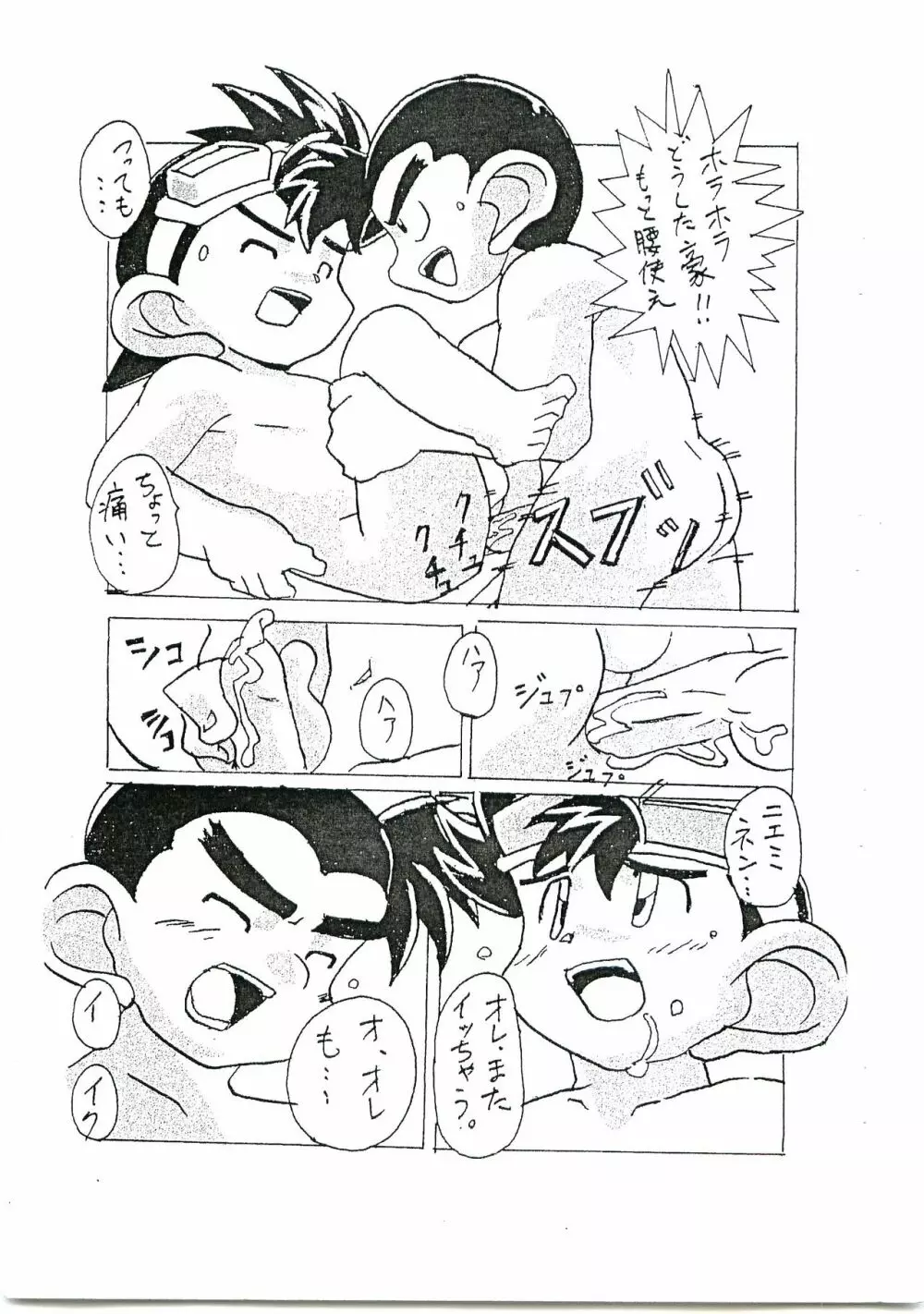 C-TYPE コミック第1号 豪&ニエミネン Page.6