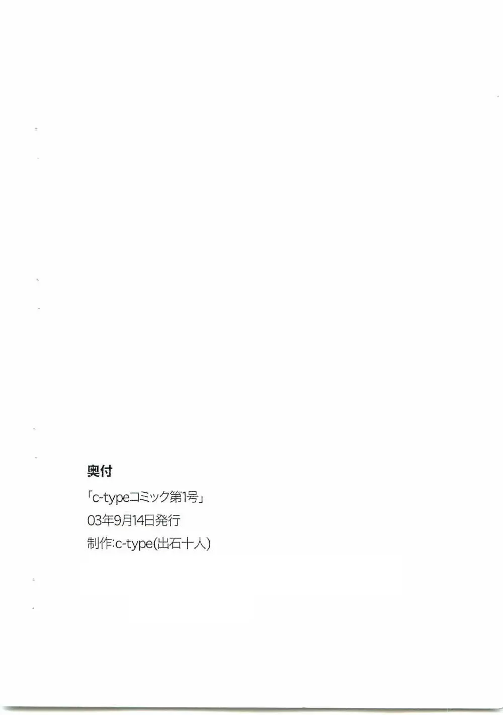 C-TYPE コミック第1号 豪&ニエミネン Page.9