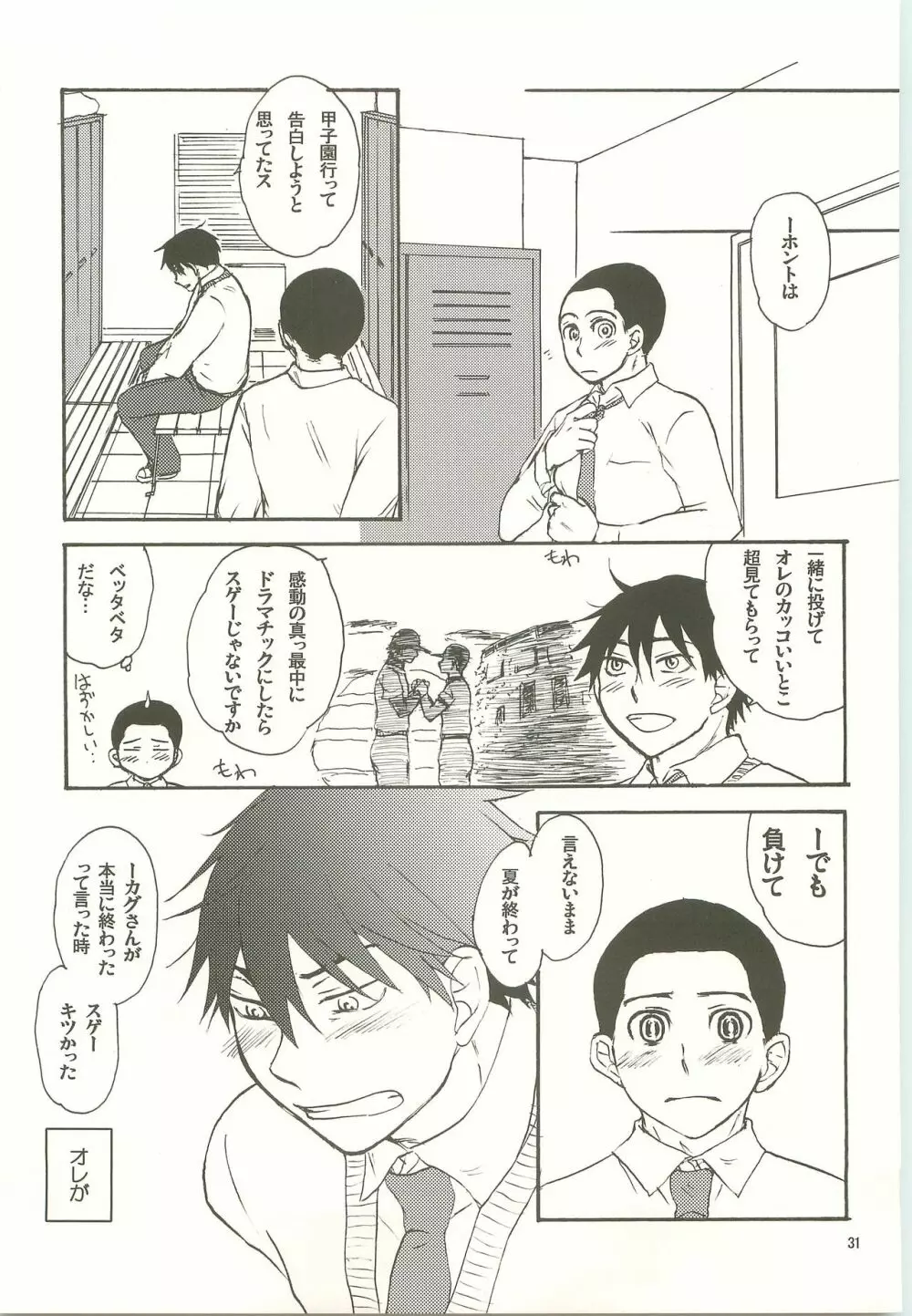 ハニーハニー Page.30