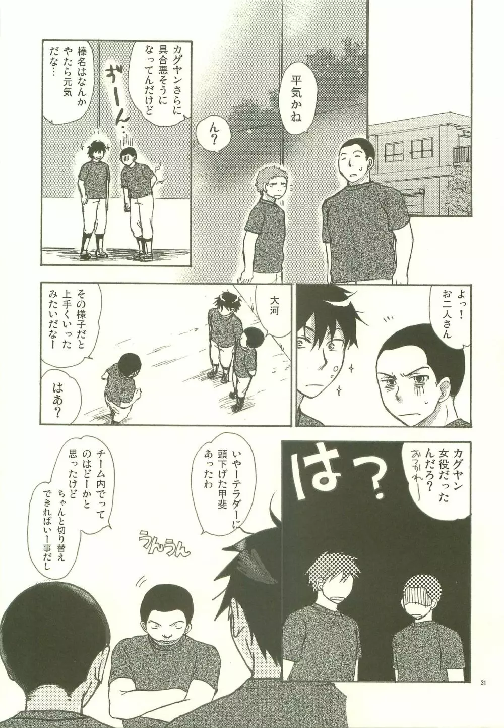 合宿ラブガイド Page.30