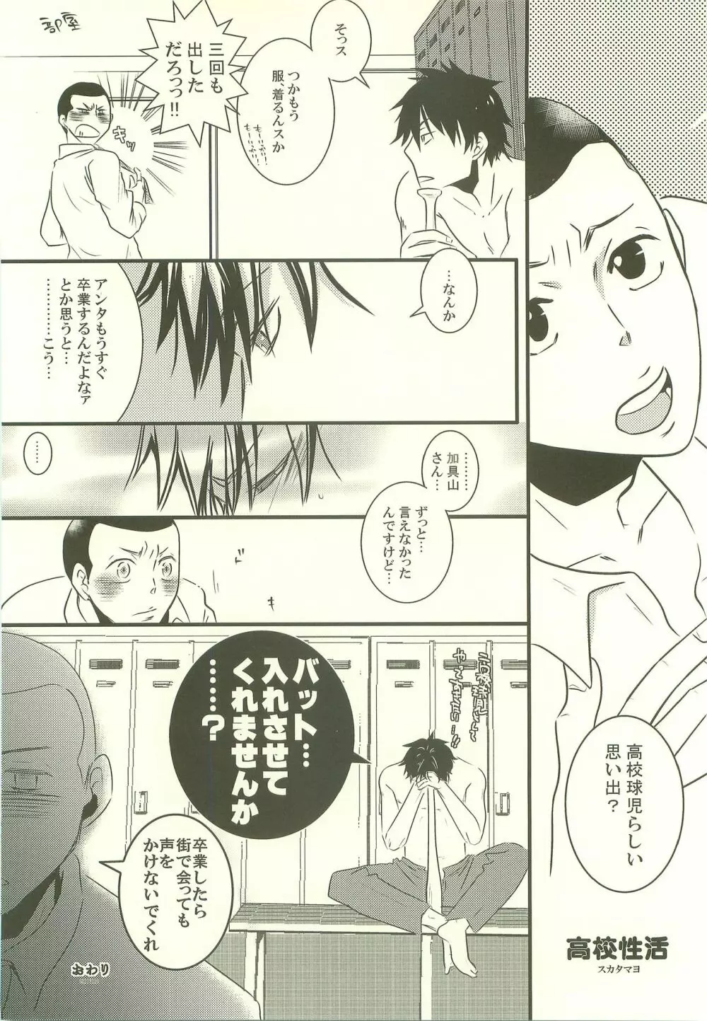 合宿ラブガイド Page.33