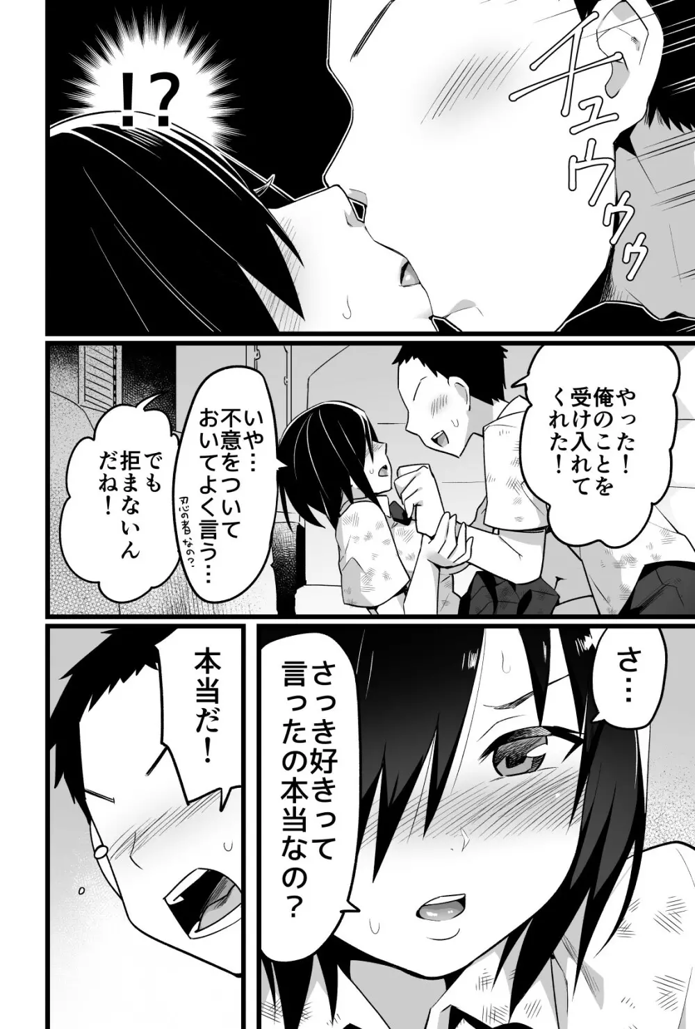 無人島JK!ちょろいよ吉村さん!volume.3 Page.11