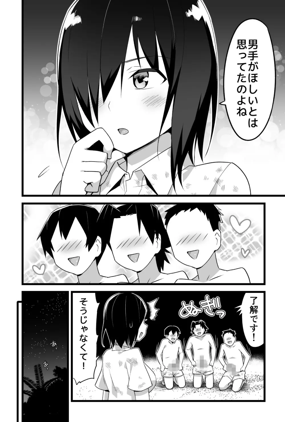 無人島JK!ちょろいよ吉村さん!volume.3 Page.51