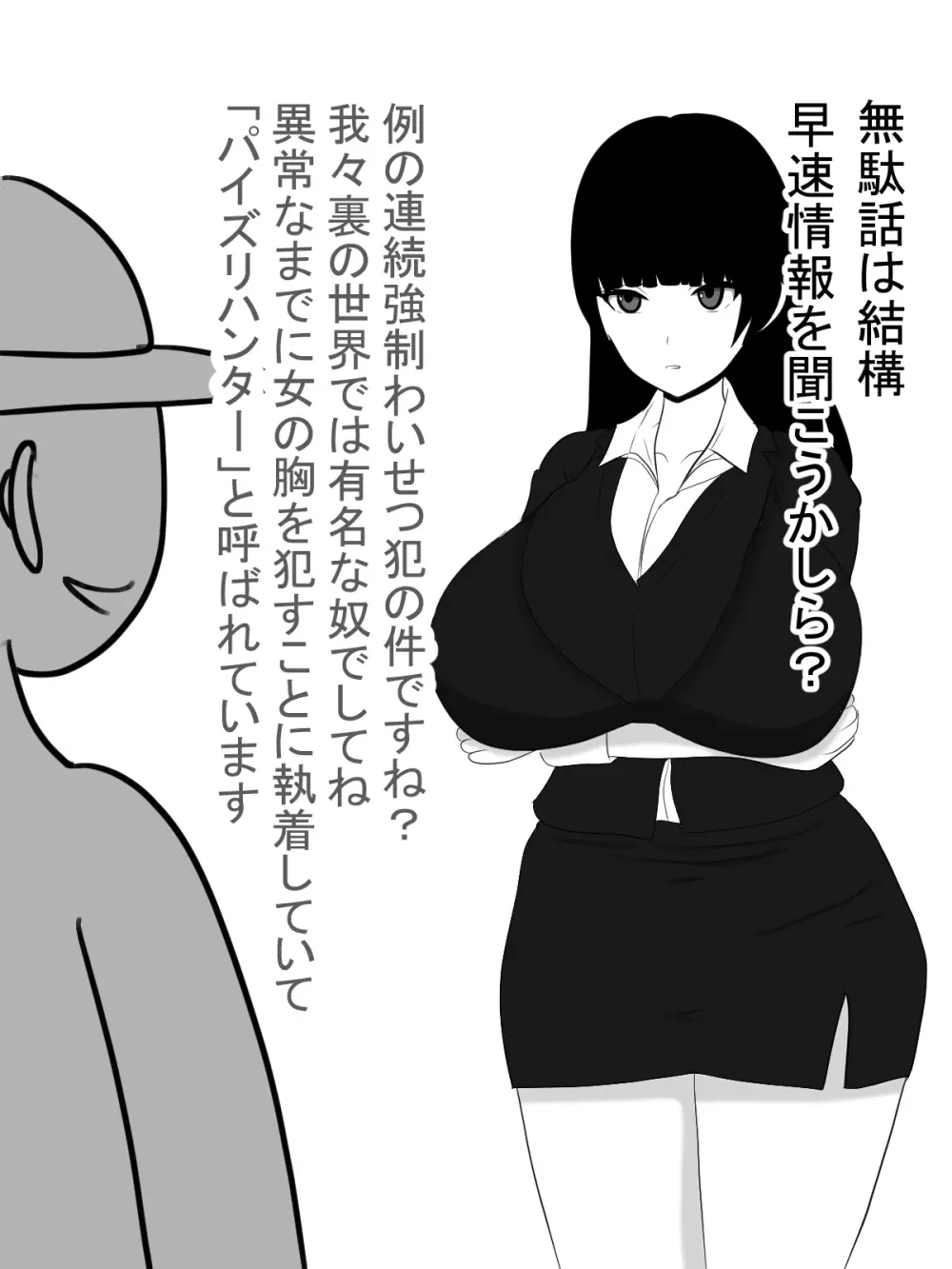 パイズリ捜査官VSパイズリハンター躍るパイ捜査線 Page.32