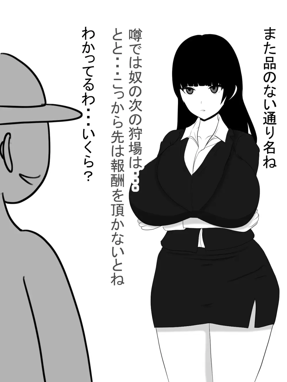 パイズリ捜査官VSパイズリハンター躍るパイ捜査線 Page.33