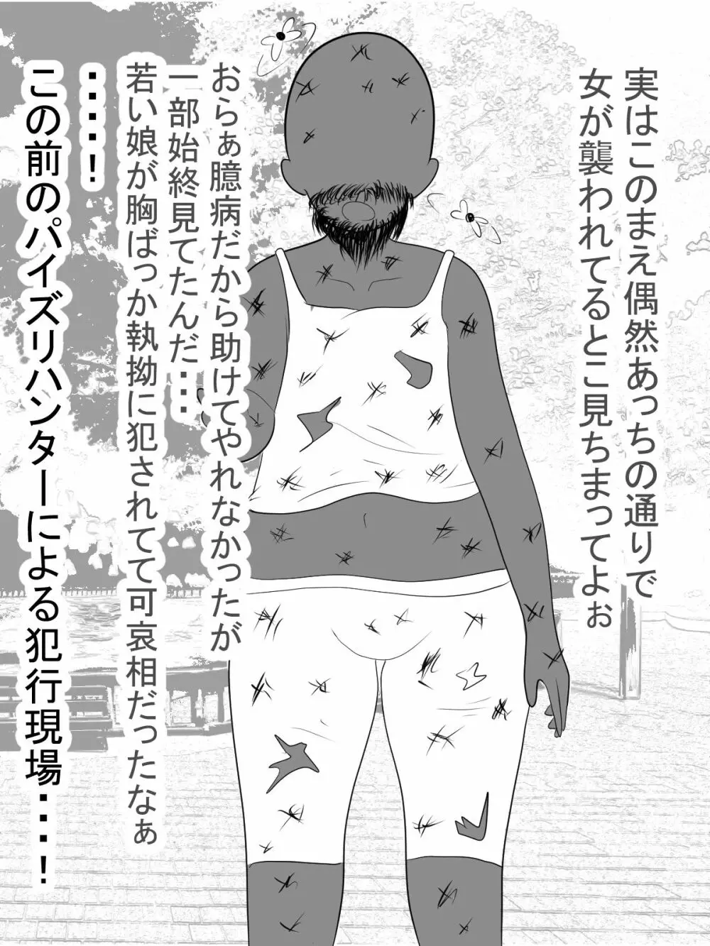 パイズリ捜査官VSパイズリハンター躍るパイ捜査線 Page.42