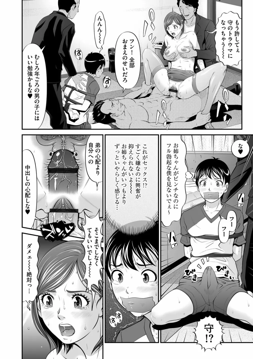 大姉姦 Page.12