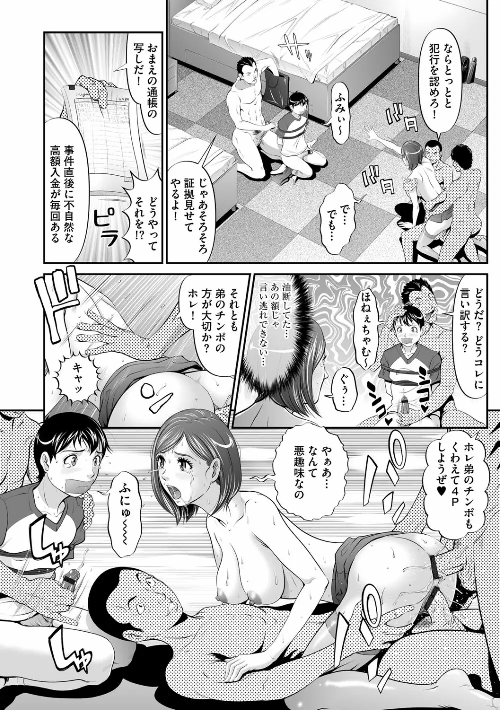 大姉姦 Page.16