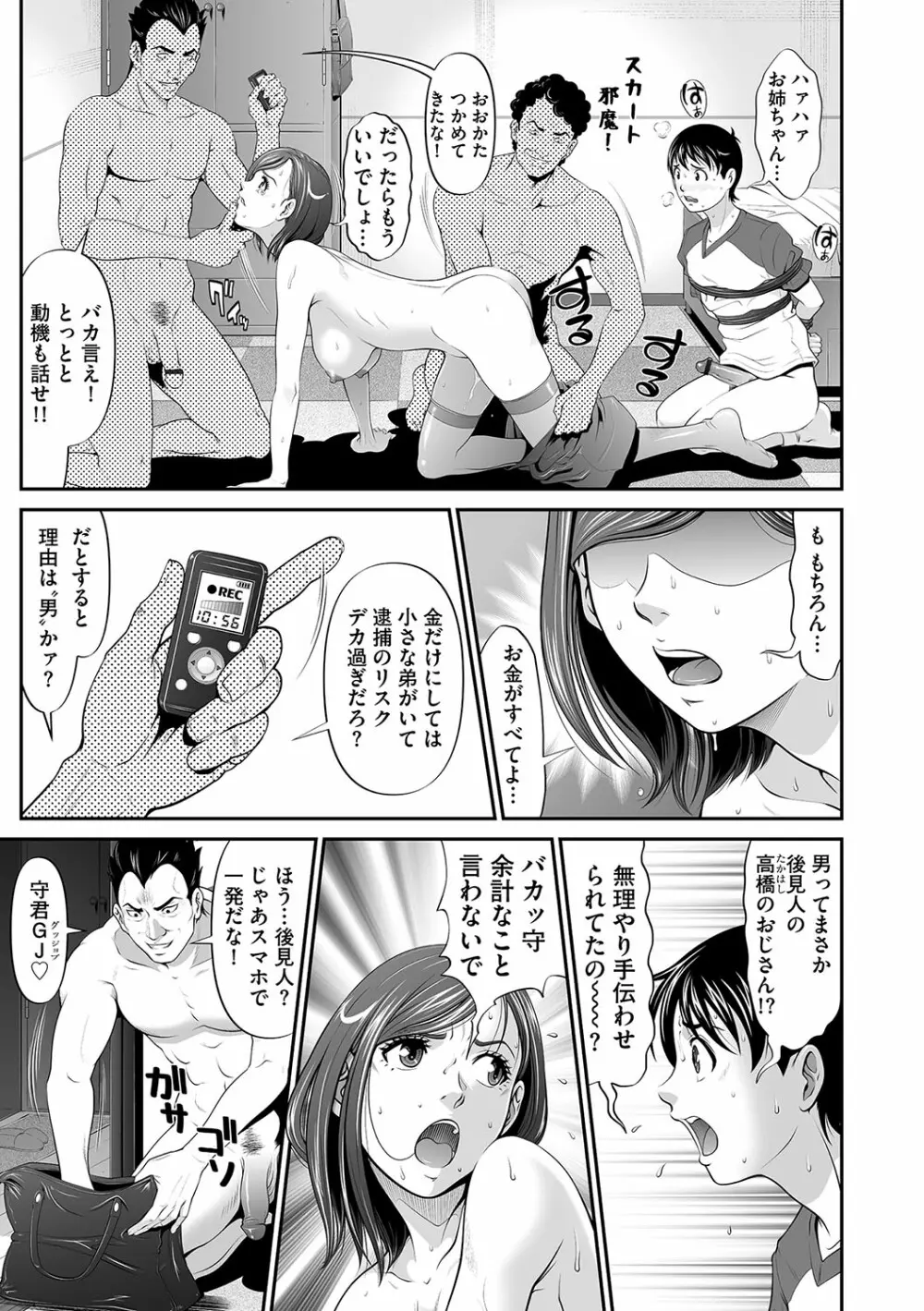 大姉姦 Page.23