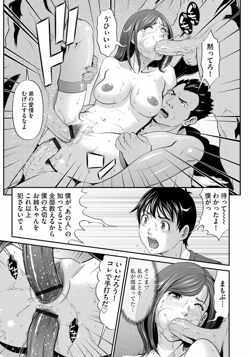 大姉姦 Page.29