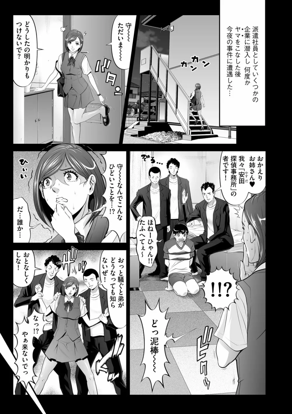 大姉姦 Page.5