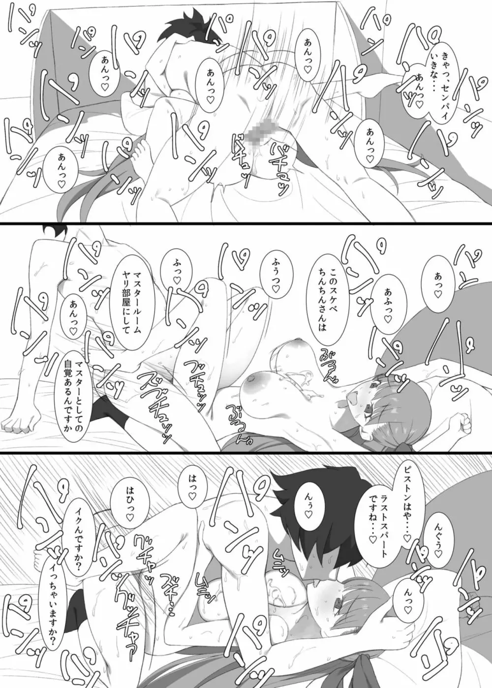 CuteCuteCuteBBchan Page.17