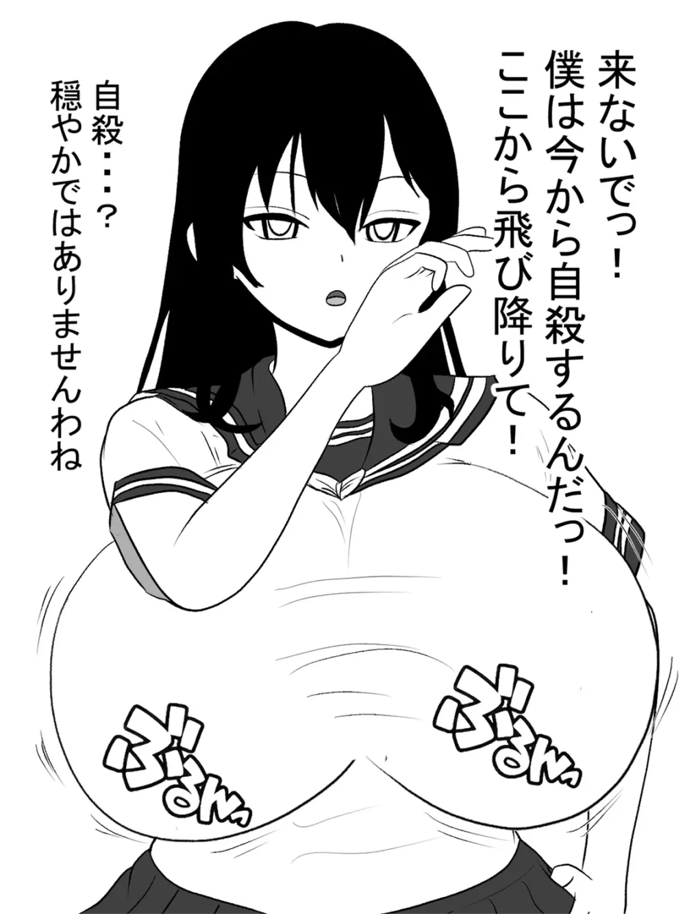 自殺志願者をパイズリで説得~パイズリ救済~ Page.10