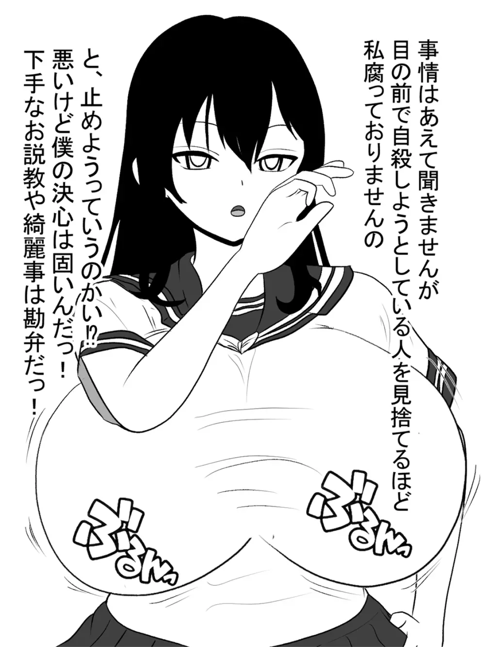 自殺志願者をパイズリで説得~パイズリ救済~ Page.12