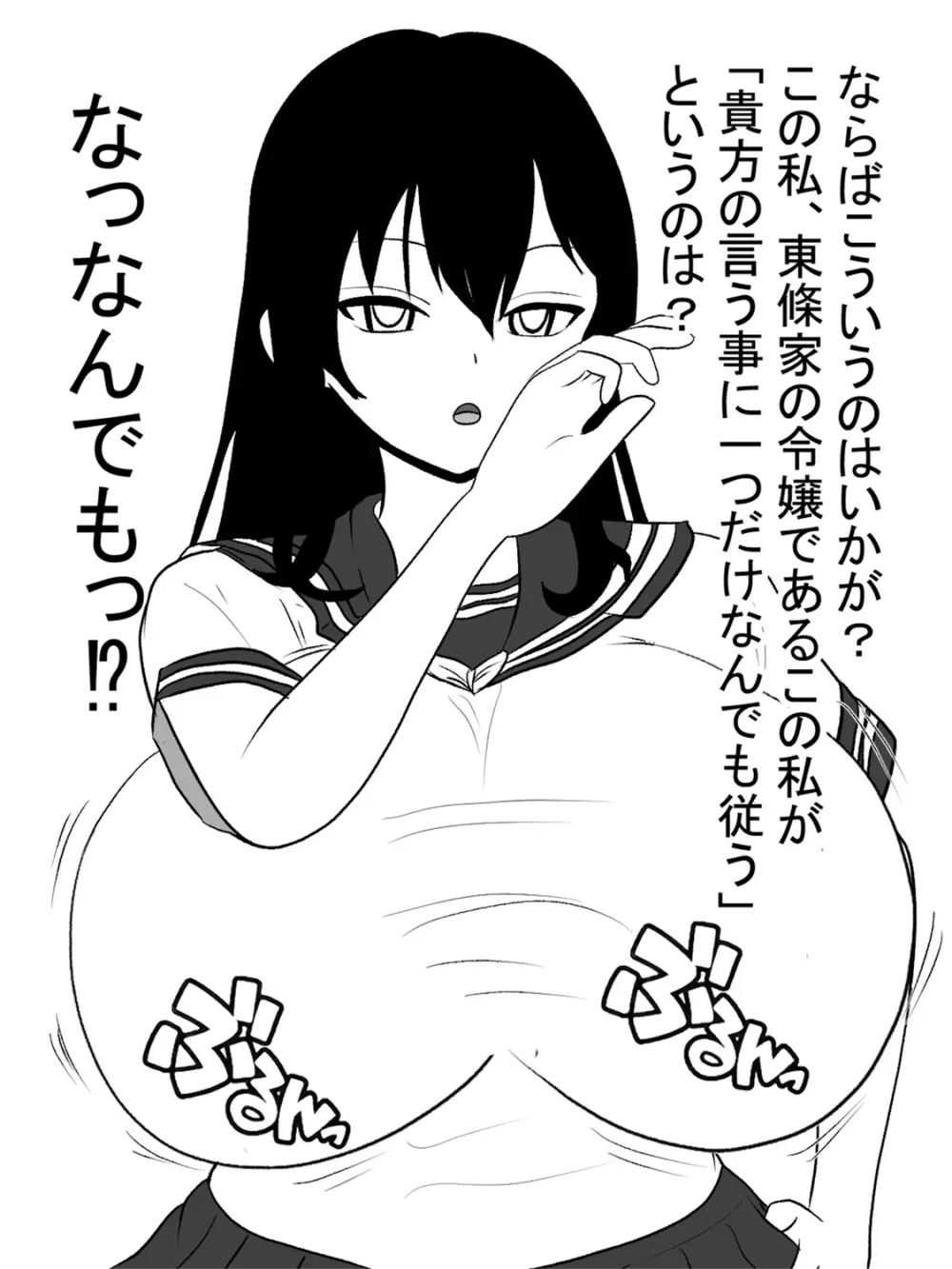 自殺志願者をパイズリで説得~パイズリ救済~ Page.13